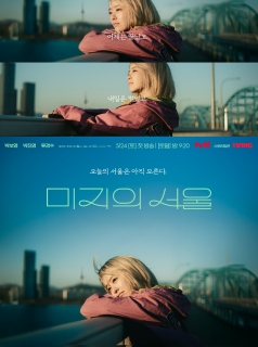 Our Unwritten Seoul streaming