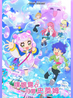 Puniru wa Kawaii Slime streaming Puniru wa Kawaii Slime streaming